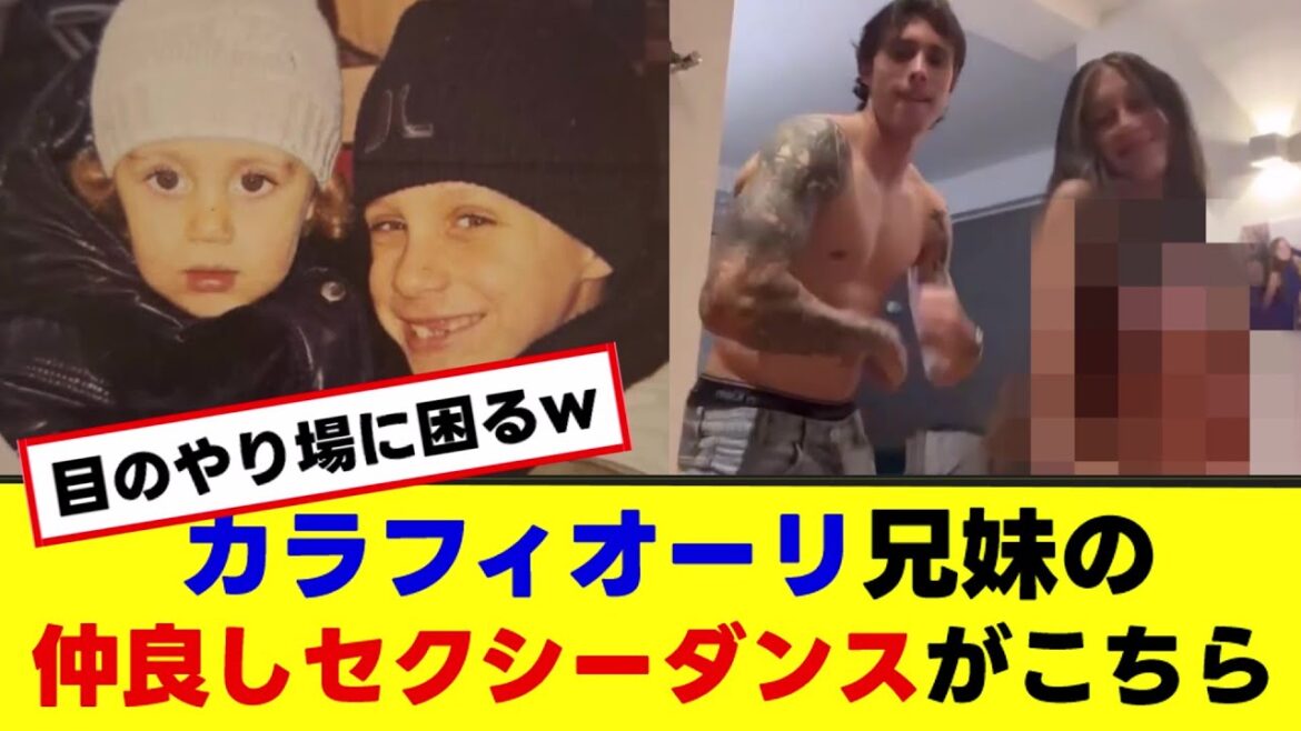 [Arsenal Calafiori et sa soeur Rebecca]Voilà une danse trop sexy. Les fans de Rebecca augmentent rapidement !?w