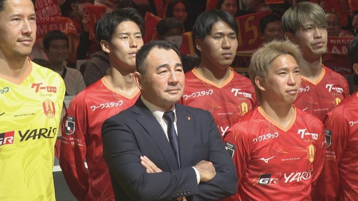 [Nagoya Grampus]Annonce le nouveau système pour la saison 2025 et dévoile également les joueurs transférés