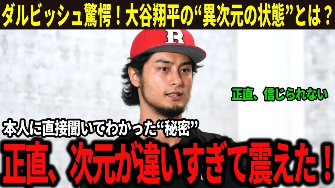 Yu Darvish est choqué ! Les gens réévaluent la « vision du baseball dans une autre dimension » de Shohei Otani... Les épisodes choquants avec Otani lui-même sont acclamés partout aux États-Unis !
