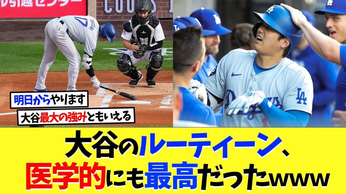 La routine de Shohei Otani était médicalement la meilleure mdr[Réaction à l'étranger][Shohei Otani][Nanj][2ch][Baseball professionnel][Koshien][MLB]