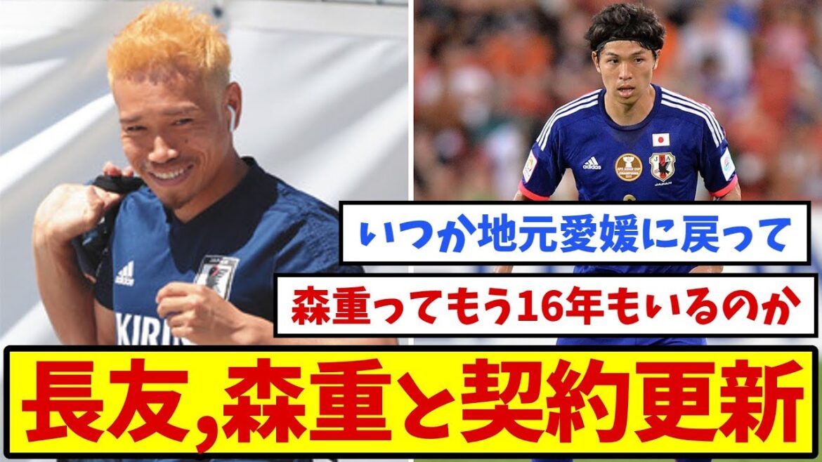 Le FC Tokyo renouvelle les contrats avec Yuto Nagatomo et Masato Morishige