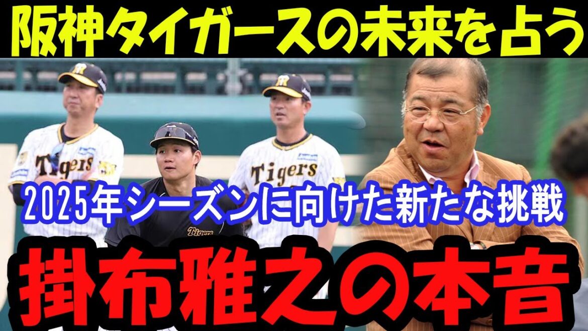 [MDR]Masayuki Kakebu "Ce qui m'inquiète, c'est ●Quantity" Les défis du manager Fujikawa pour que les Hanshin Tigers remportent le championnat
