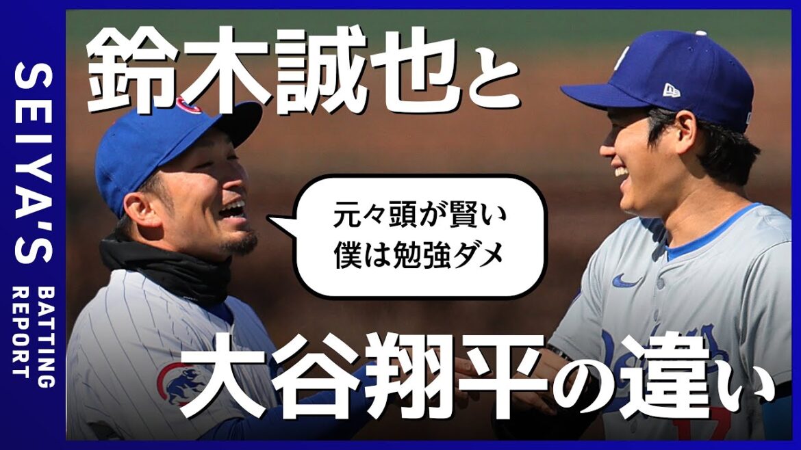 [Confession/Seiya Suzuki]Capacité actuelle en anglais/existence d'Imanaga/Au revoir hit/Off training également publié !