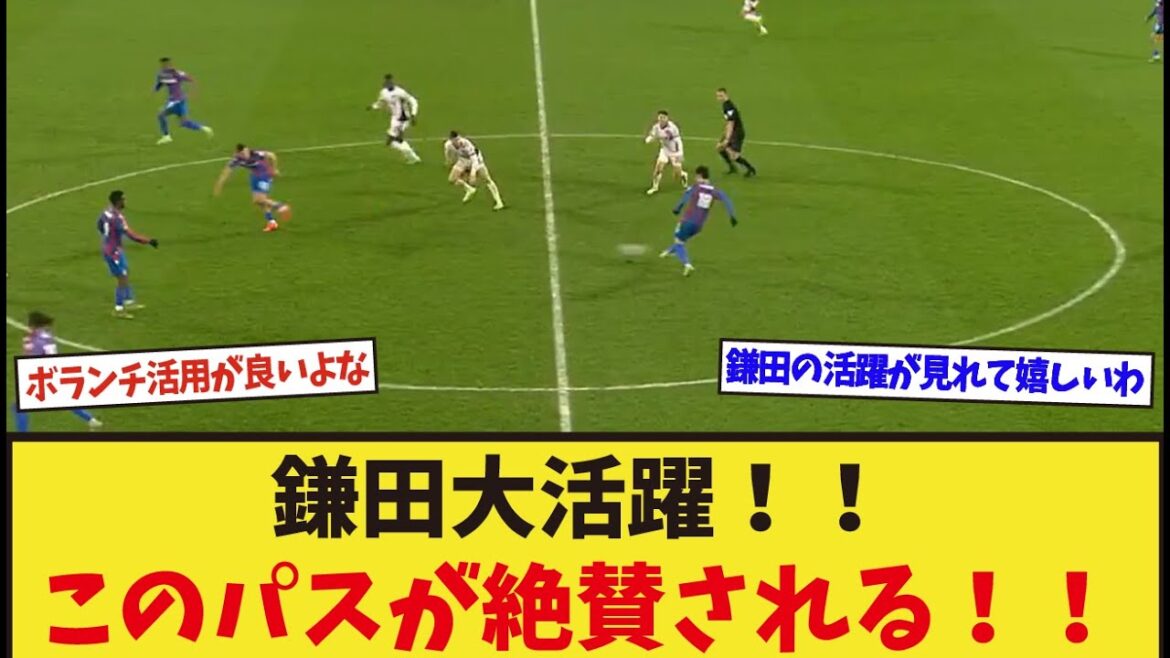 Kamata, qui a participé au but vainqueur, reçoit des critiques élogieuses ! !