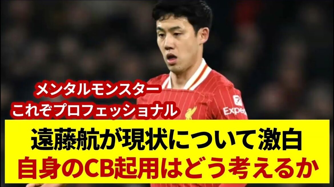 Wataru Endo parle de la situation actuelle et de ce qu'il pense de sa nomination au poste de CB