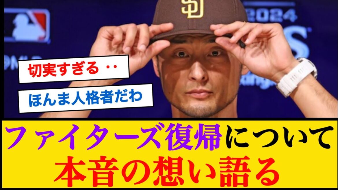 Darvish parle de ses véritables sentiments concernant son retour chez les Fighters #Yu Darvish #Return to Japan