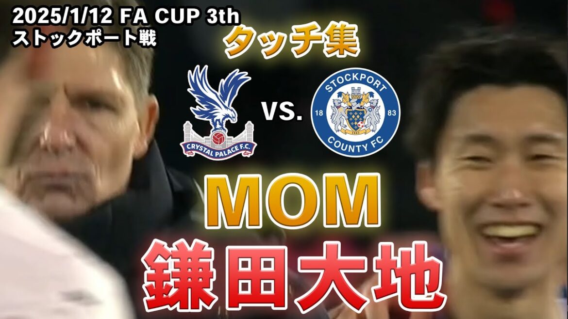 Daichi Kamata Touch Collection 2025.01.12 FA Cup 3e tour contre Stockport Daichi Kamata Touch Collection 2025.01.12 FA Cup 3e tour contre Stockport
