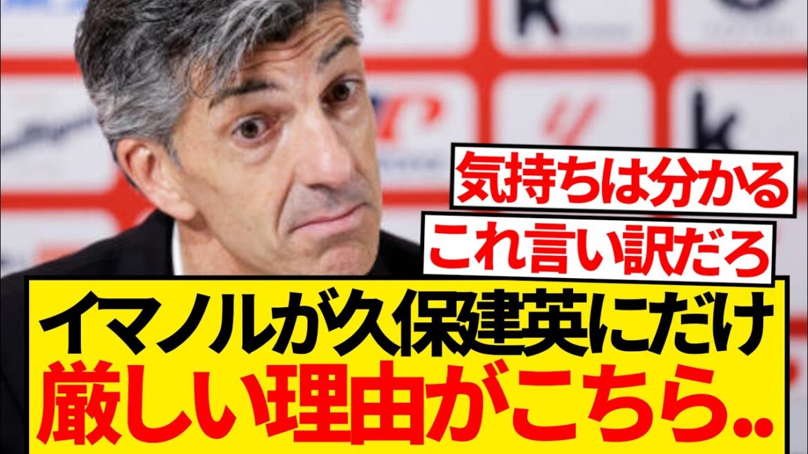 [Triste nouvelle]Il semble que la raison pour laquelle le réalisateur Imanol est dur uniquement envers Takefusa Kubo ait finalement été révélée wwwwww