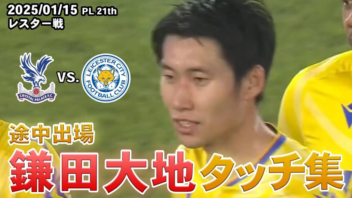 Daichi Kamata Touch Collection 2025.01.15 PL Round 21 contre Leicester
