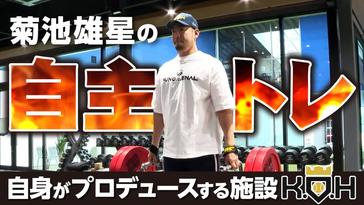 [Yusei Kikuchi]Je vais vous montrer ma formation indépendante à KOH !