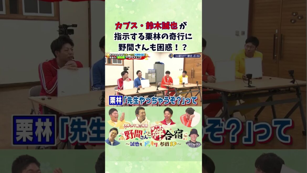 [Programme spécial Nouvel An 2024]M. Noma est déconcerté par le comportement excentrique de Yoshihiro Kuribayashi sous la direction de Seiya Suzuki des Cubs ! ? #Shunsho Noma #Seiya Suzuki #Carpe