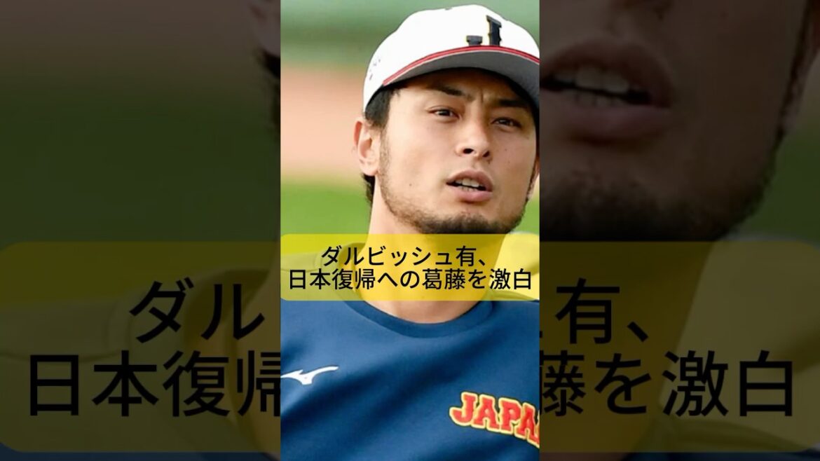 [Yu Darvish]Y a-t-il une possibilité de retourner au Japon ? Des pensées honnêtes et des conflits sont révélés[Baseball]