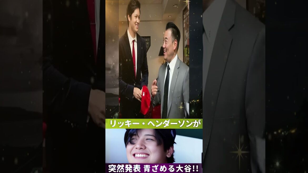[Annonce choquante💥]Shohei Otani est choqué par les propos de Ricky Henderson !! ️Le contenu est trop dangereux⁉️[MLB]