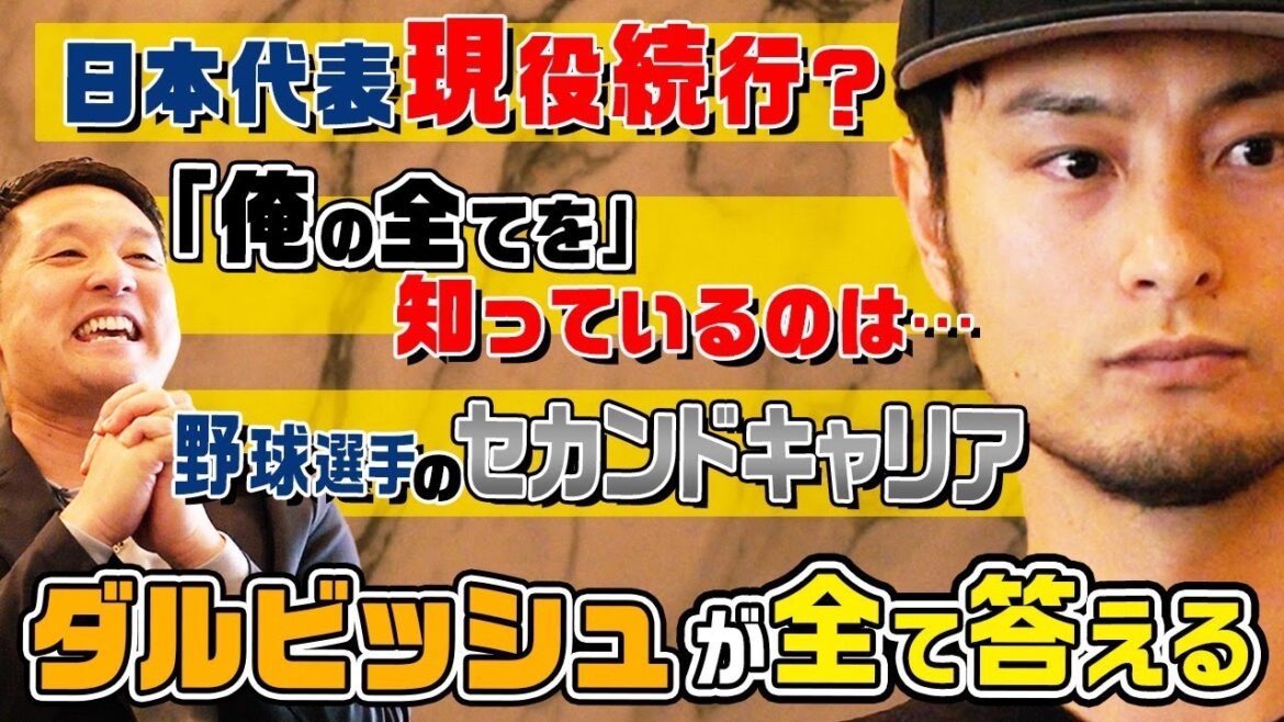[Dieu Épisode 4]Daru-san vous dira tout dans l'épisode final ! Du WBC aux Jeux olympiques de Los Angeles... Je vous soutiendrai toujours.