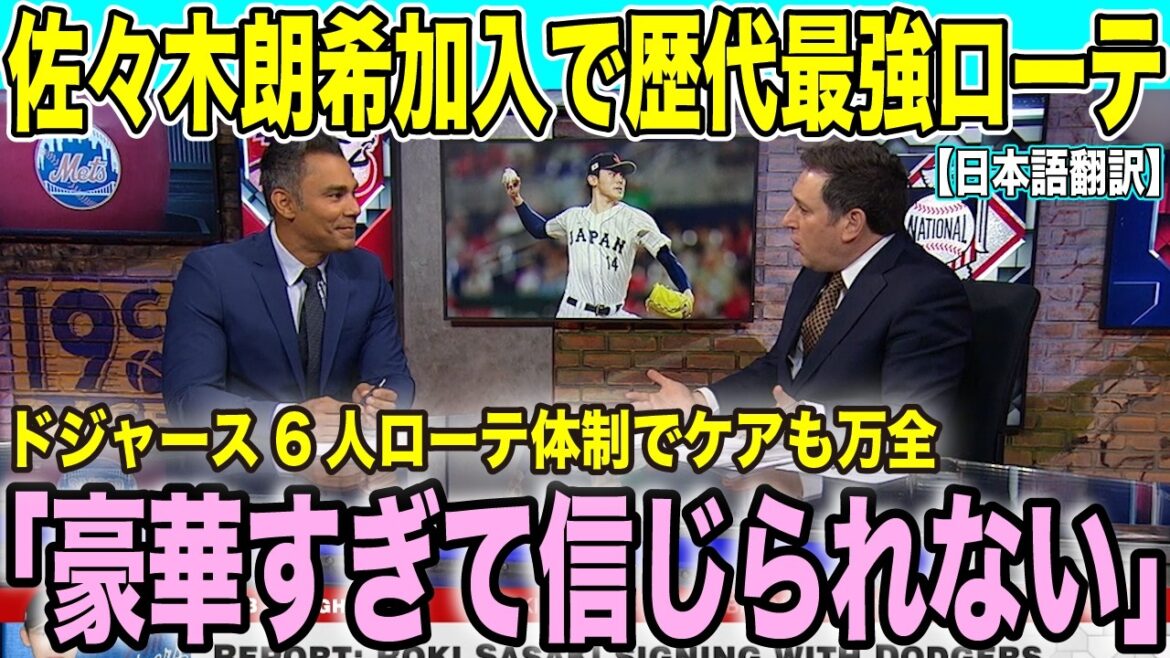 Aki Sasaki rejoindra les Dodgers ! Équipe de lanceurs luxueuse comprenant Shohei Ohtani et Yoshinobu Yamamoto : « Le bâton de lanceurs le plus effrayant de la planète » explose[Réaction d'outre-mer traduction japonaise]