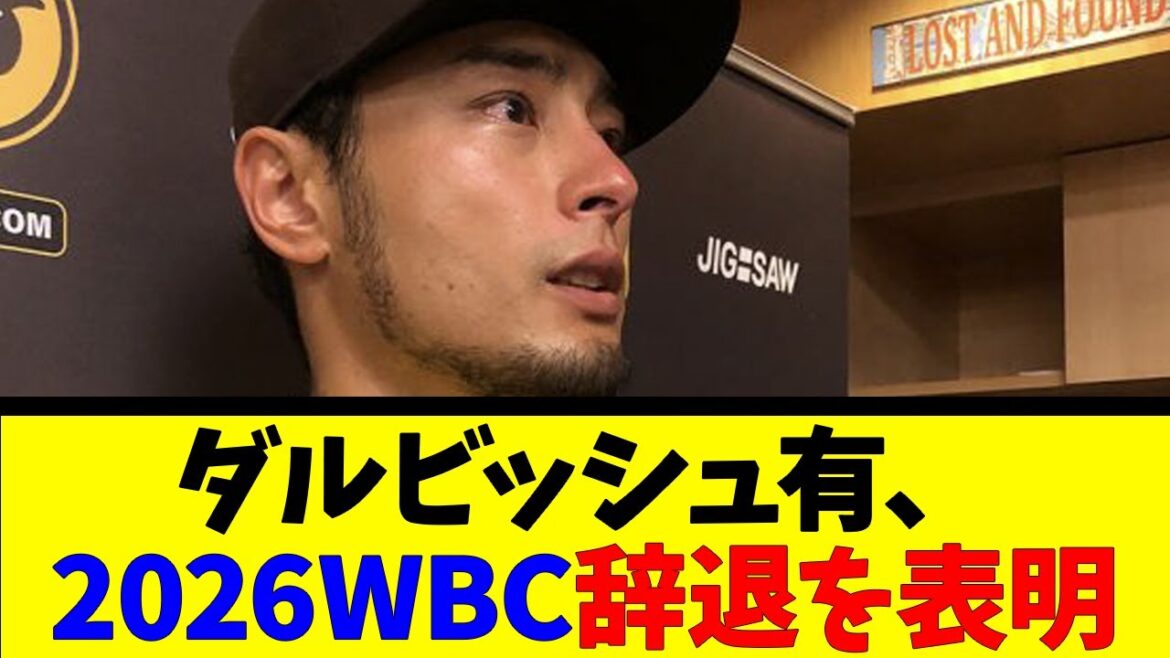 Yu Darvish annonce son retrait du WBC 2026[Reaction Collection][Baseball Reaction Collection][Nan J Nan G Baseball Reaction][2ch 5ch]