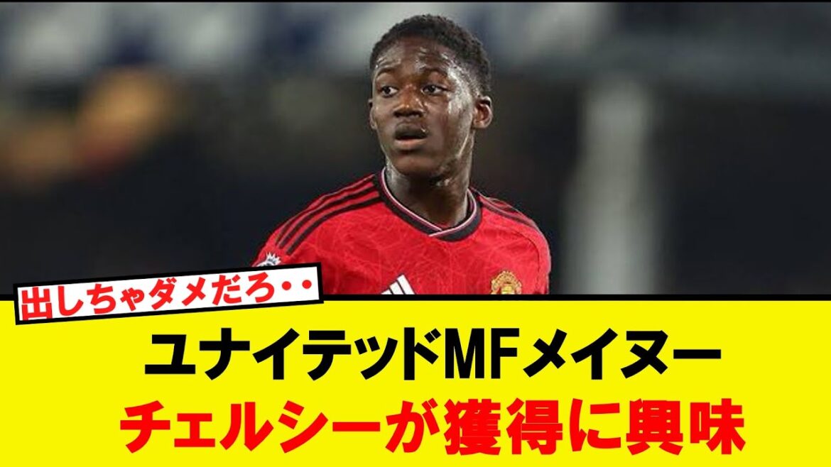 Chelsea lorgne sur la nouvelle star de United, Maynou ! La bataille pour la discorde est sur le point de commencer !