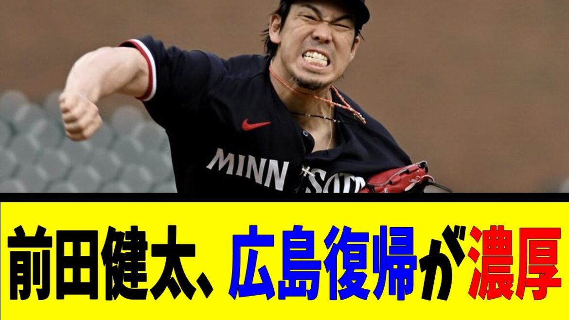 Kenta Maeda est susceptible de revenir à Hiroshima[Reaction Collection][Baseball Reaction Collection][Nan J Nan G Baseball Reaction][2ch 5ch]