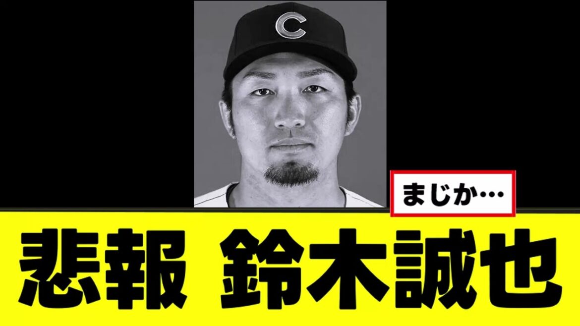 [Triste nouvelle]La triste vérité de Seiya Suzuki révélée