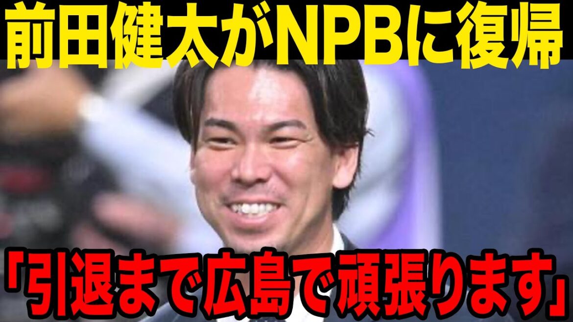 [Surprise]Kenta Maeda revient à la NPB... Tout le monde est choqué par la future méthode de nomination du GM Ishii concernant le salaire annuel de la saison prochaine avec Carp... !