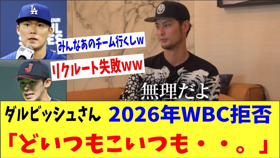 Darvish refuse de participer au WBC en 2026 mdr "Je n'en peux plus. Parce que tous ces gars..."