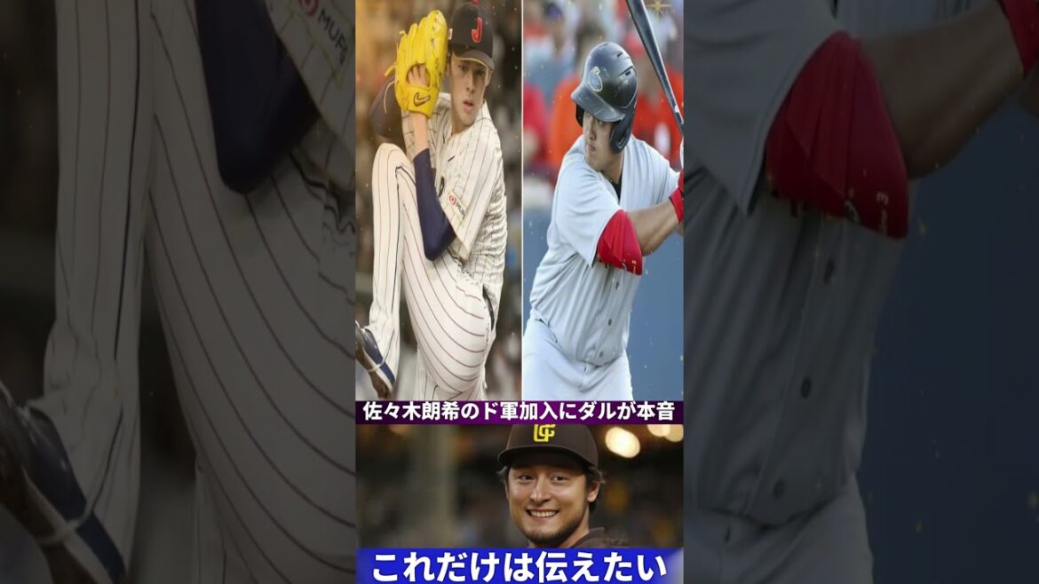 ⚾️[Choquant]Yu Darvish révèle ses véritables sentiments à propos de l'arrivée d'Aki Sasaki chez les Dodgers... "C'est le meilleur endroit, mais" Un avertissement surprenant devient un sujet brûlant⁉️[Réactions de la MLB à l'étranger]