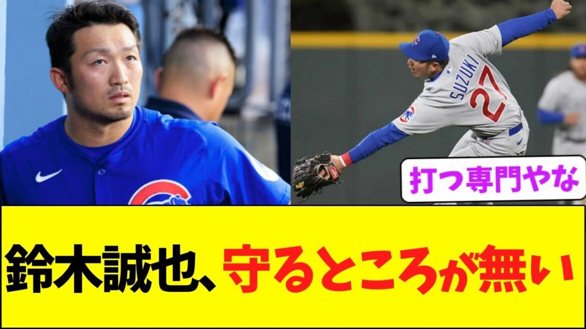 Seiya Suzuki n'a plus rien à protéger mdr