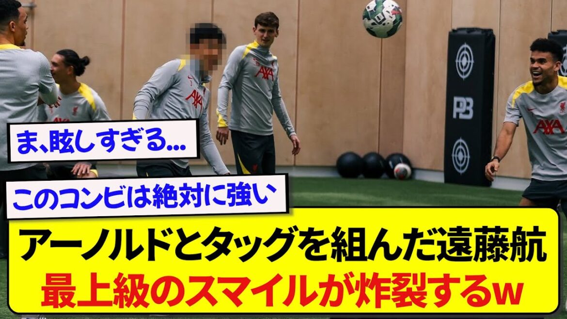 Wataru Endo, qui a fait équipe avec Arnold à l'entraînement, a l'air extrêmement heureux mdr