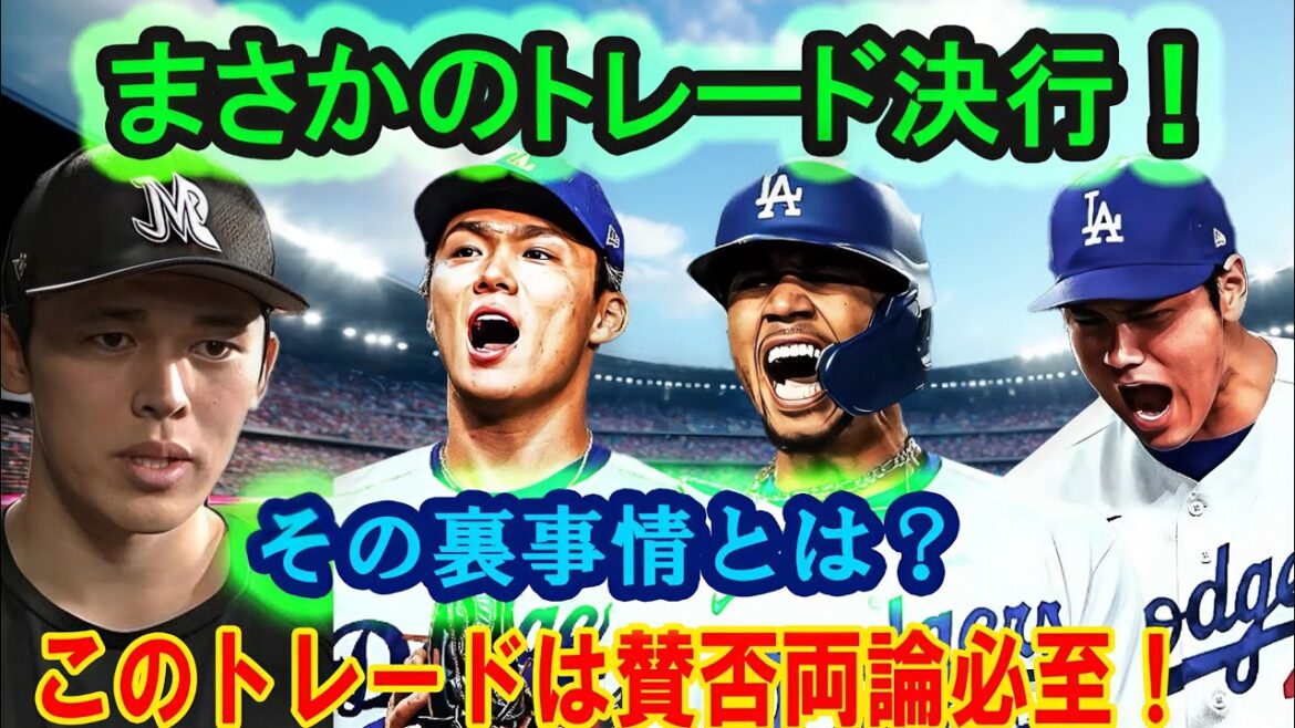 « Le côté obscur de la bataille pour Roki Sasaki ! Quel est l'échange interdit que les Dodgers ont effectué ?