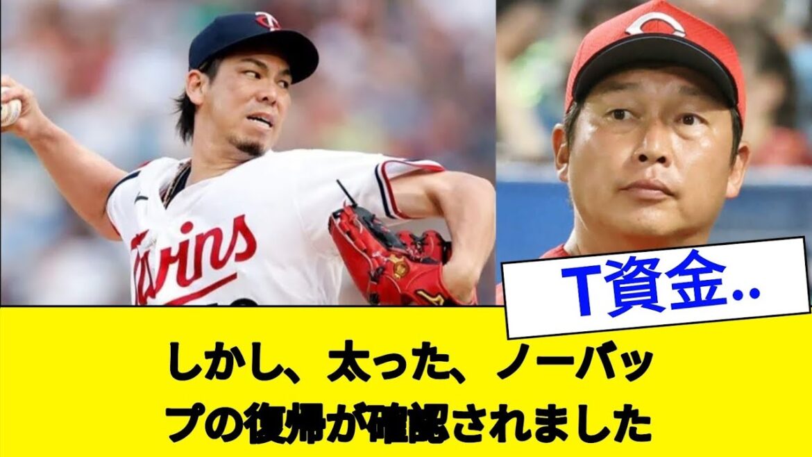Kenta Maeda et le retour de la NPB ont confirmé la production mdr