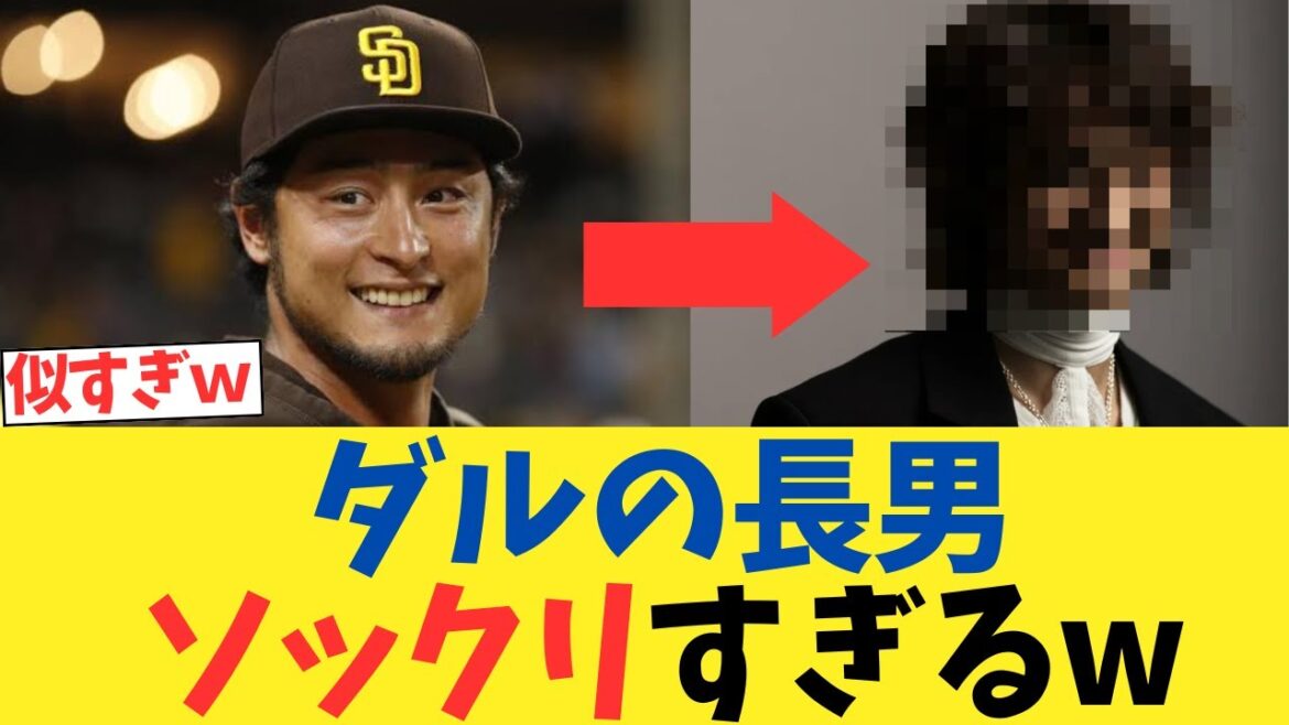 Le fils aîné de Darvish ressemble à wwwwwwww[fil de discussion 2ch][fil de discussion 5ch][réaction de Nanj]