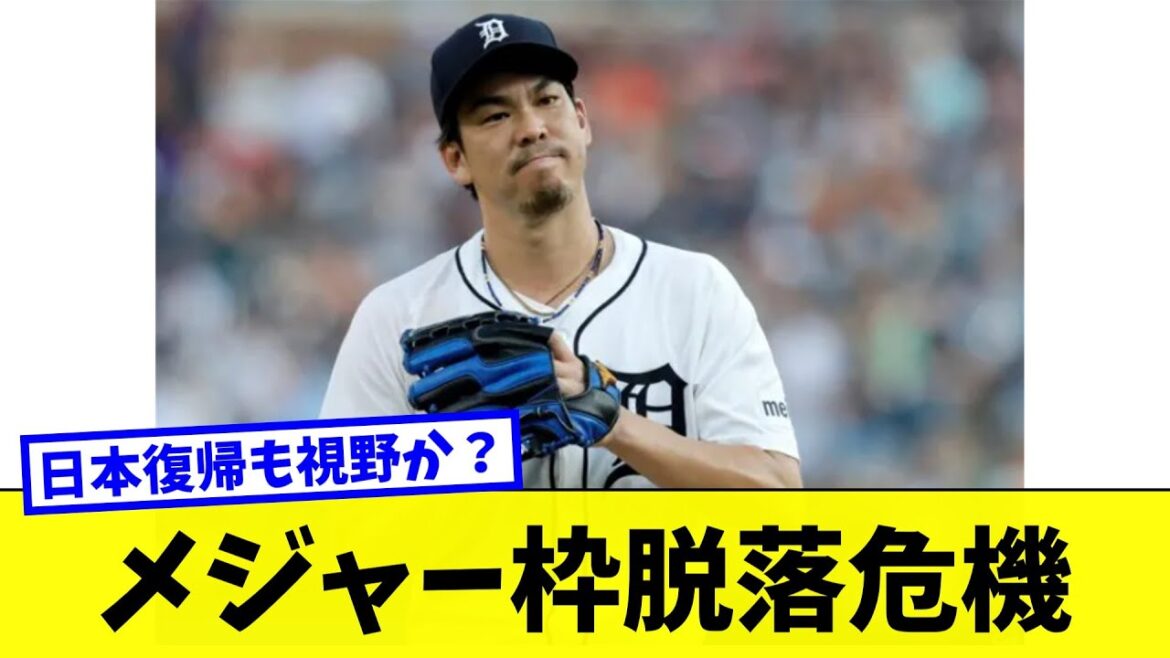 Kenta Maeda risque d'être éliminé des ligues majeures : "Envisage-t-il de revenir au baseball japonais ?"