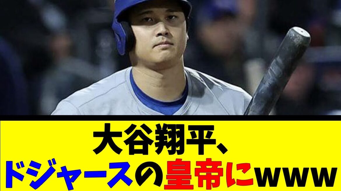 Shohei Otani devient l'empereur des Dodgers www[Reaction Collection][Baseball Reaction Collection][Nan J Nan G Baseball Reaction][2ch 5ch]
