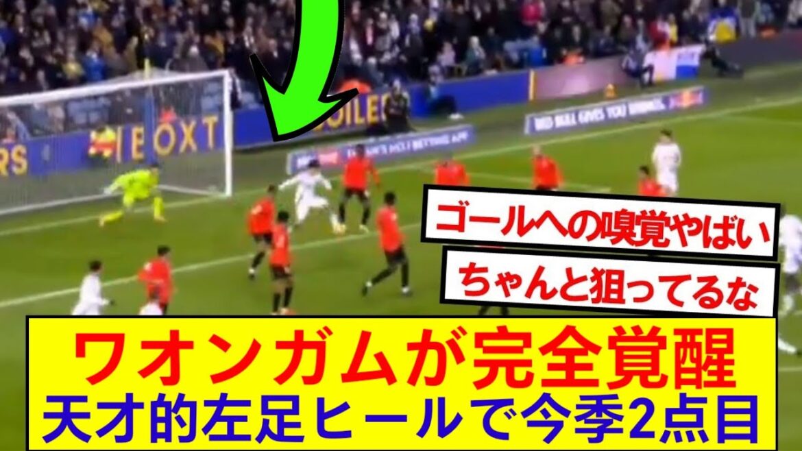 [Génie]Aoi Tanaka marque son deuxième but de la saison d'un tir du talon du pied gauche ! ! ! ! !