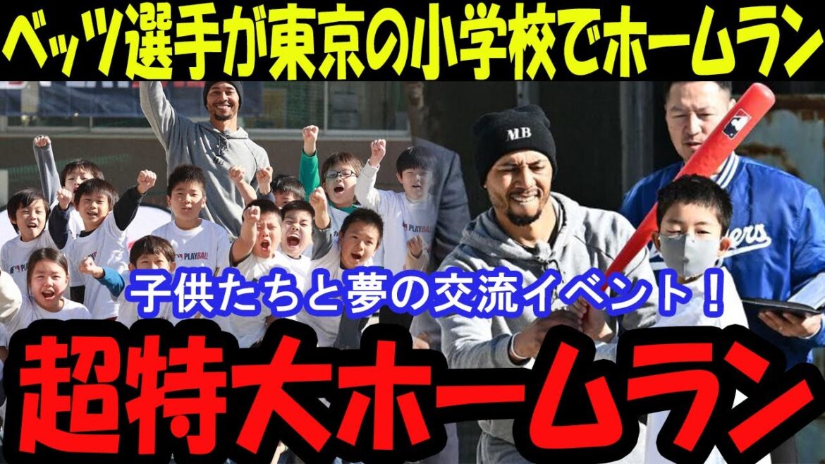 [Excellent jeu]Le moment où Mookie Betts frappe un énorme home run au Japon ![5 canaux]