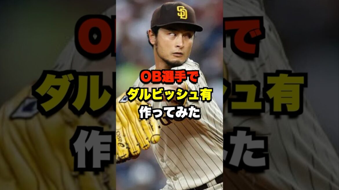 J'ai créé Yu Darvish en tant qu'ancien joueur #Baseball #Baseball professionnel #Histoire de baseball #Darvish