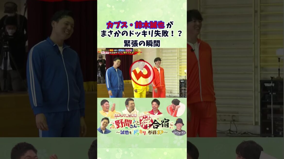 [Programme spécial Nouvel An 2024]Seiya Suzuki des Cubs fait une erreur surprise ! ? Un moment tendu ! #Shunsho Noma #Seiya Suzuki #Carpe