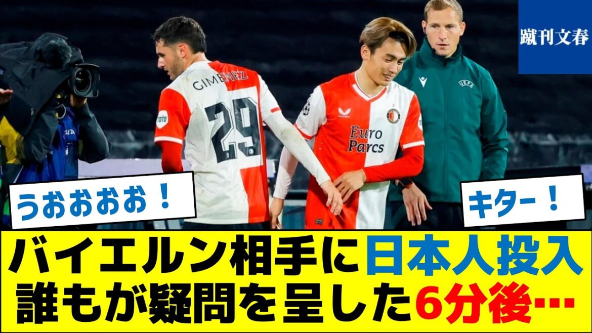 Le FW japonais a été introduit contre le Bayern, 6 minutes après que tout le monde ait eu des doutes...