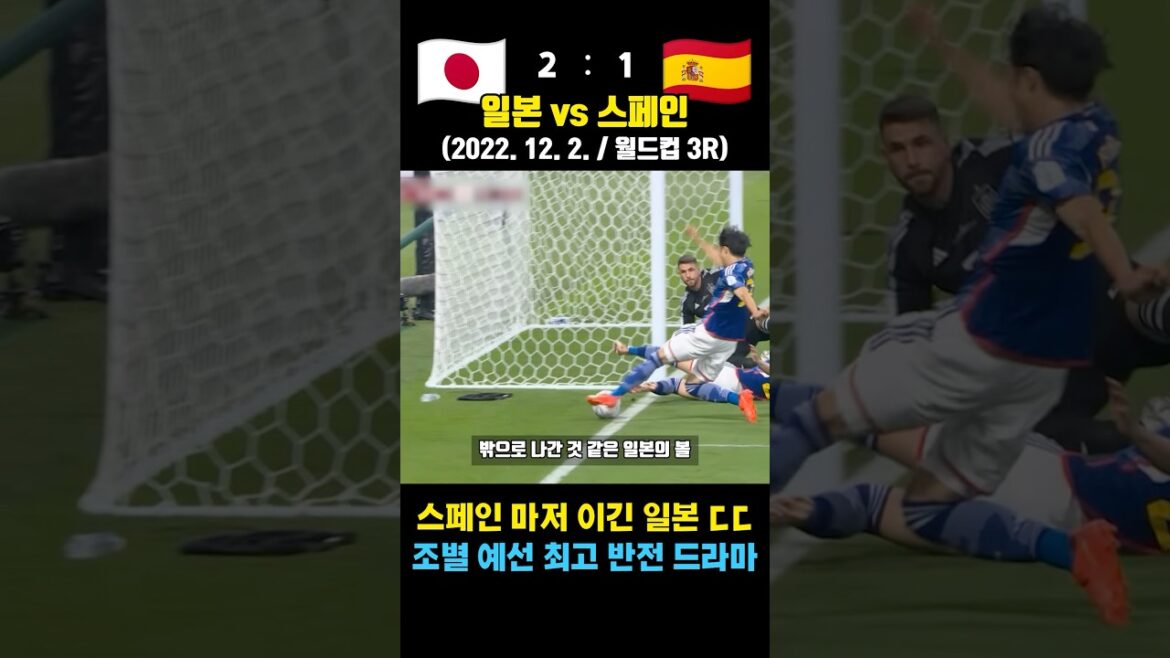 Le Japon a même battu l’Espagne dans la première moitié de la Coupe du monde au Qatar (Japon contre Espagne / 2 décembre 2022 / Coupe du monde 3R) Le Japon a même battu l'Espagne dans la première moitié de la Coupe du monde au Qatar (Japon contre Espagne / 2 décembre 2022 / Coupe du monde 3R)