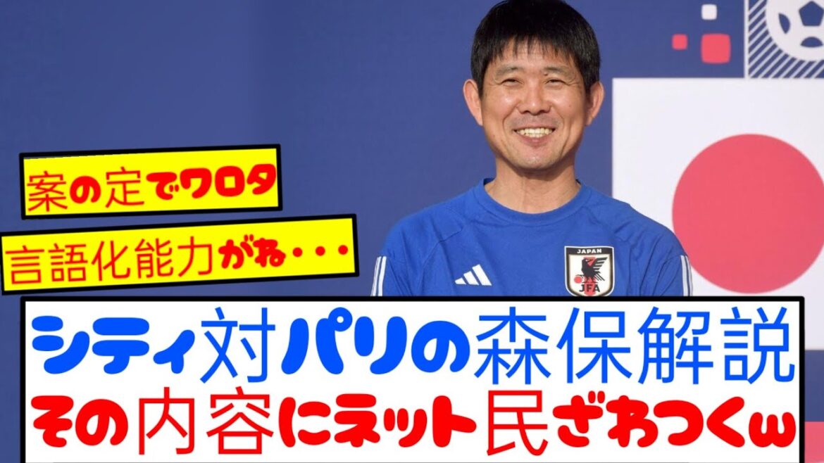 Le commentateur, Yoichi Mori, voici une vraie réaction de tout le monde wwwwww