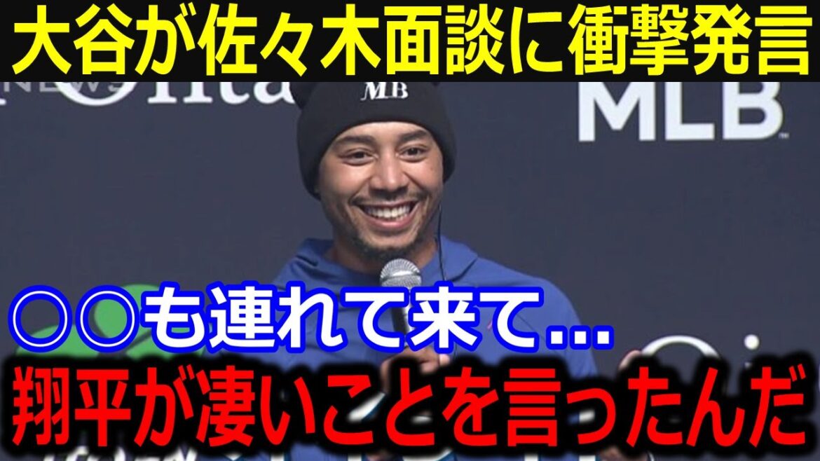 Betts a été choqué par ce qu'Otani a dit dans son interview avec Aki Sasaki... « Shohei a dit quelque chose d'incroyable. » Bataille totale avec Dekopin qui l'accompagnait dans la bataille ![Dernier/MLB/Shohei Otani/Yoshinobu Yamamoto]