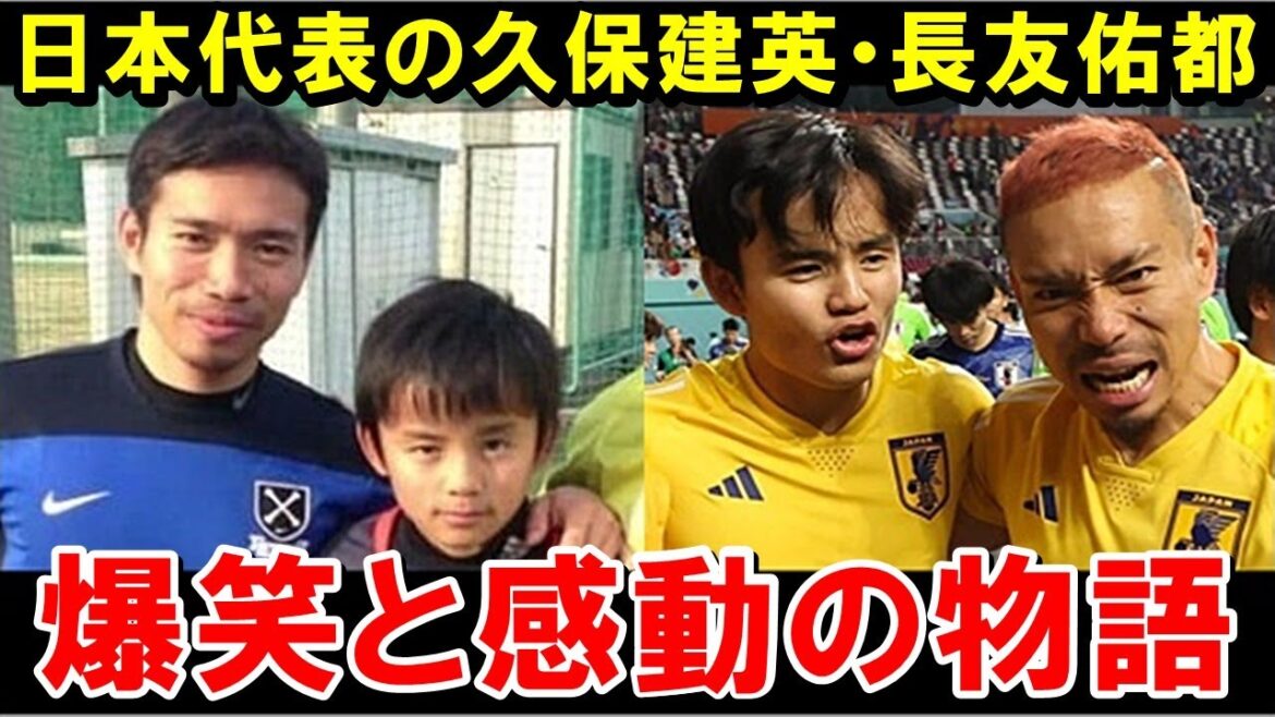 La bataille de Takefusa Kubo et Yuto Nagatomo pour se qualifier pour la Coupe du Monde - Une histoire de rires et d'émotion passe au dernier chapitre -[Réactions de l'étranger/de l'équipe nationale de football du Japon]