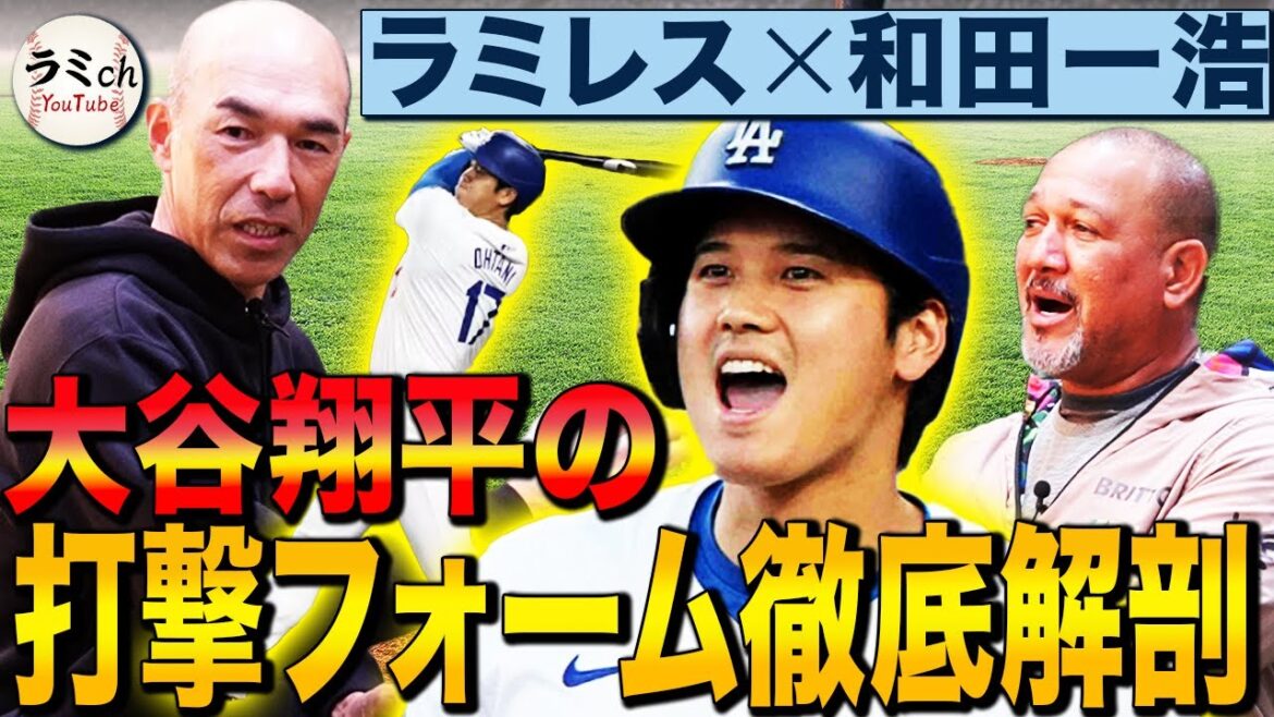 [Raisons du tir en HR grand angle]Une démonstration de la forme au bâton de Shohei Otani par un célèbre duo de baseball ! Un poids approprié est la clé pour relancer les compétences à double usage⁉︎Les résultats d'Otani cette saison sont hautement attendus[collaboration Kazuhiro Wada ②]