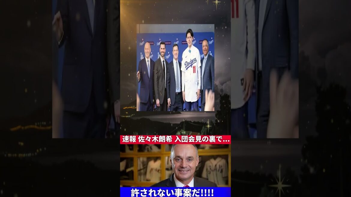 [Dernières nouvelles]⚠️ Violation découverte lors de l'arrivée de Roki Sasaki aux Dodgers⁉️ La MLB lance une enquête d'urgence sur des soupçons de vol d'informations ! Même la pire situation 💥