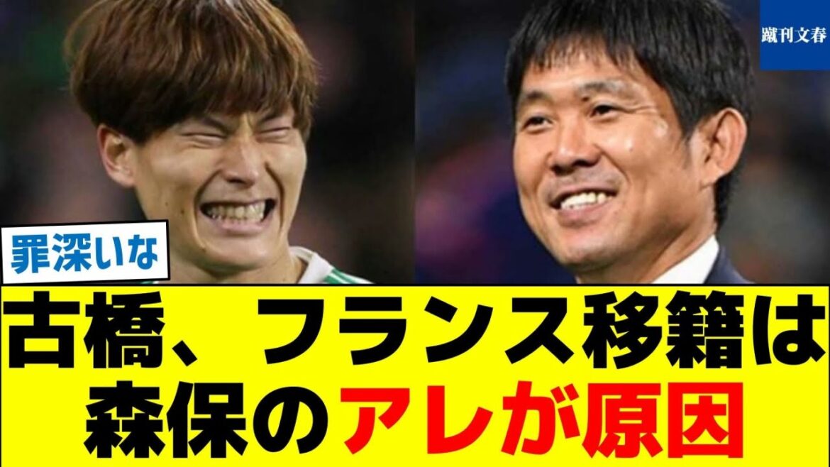 Furuhashi et la France sont causés par Moriyasu.