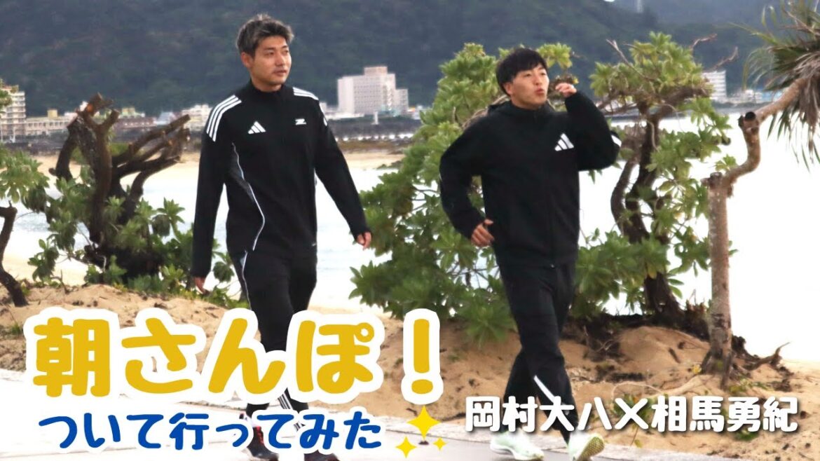 [Activité du matin]J'ai fait une promenade matinale avec Yuki Soma et Daihachi Okamura ! ｜FC Machida Zelvia