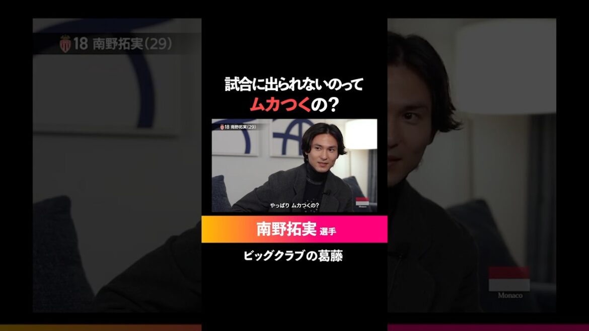 Les difficultés de Takumi Minamino pendant son séjour à Liverpool[Clip]