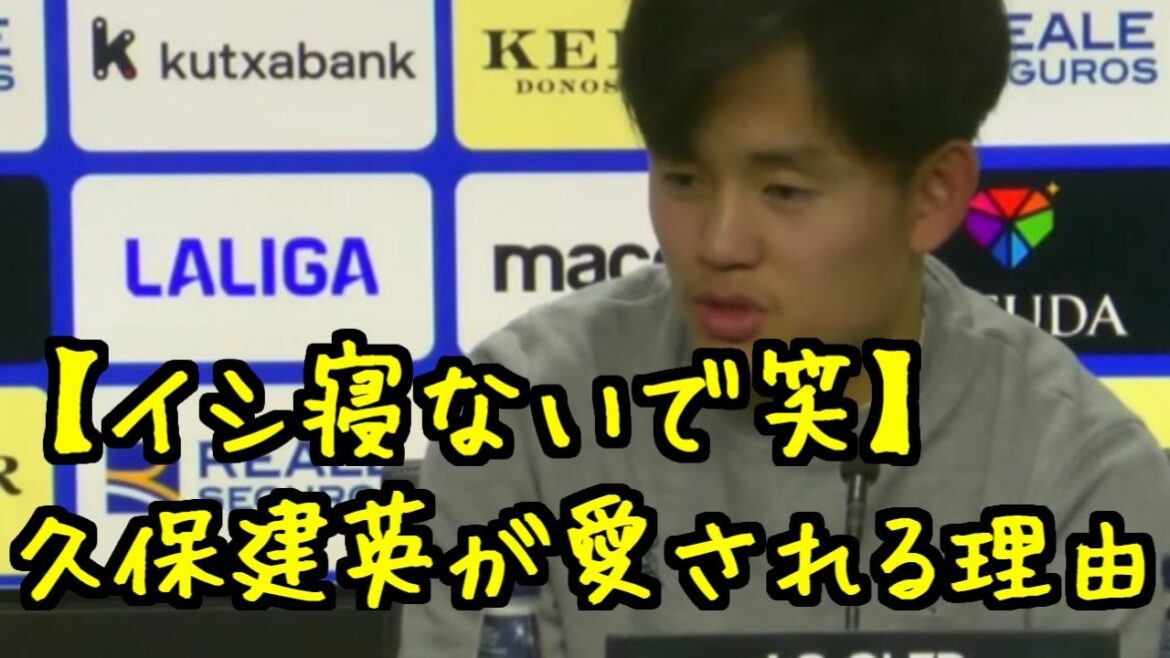 [Raisons pour lesquelles le bambou est aimé]Conférence de presse de Kubo Kubo, qui est trop intéressante même la nuit # Traduction