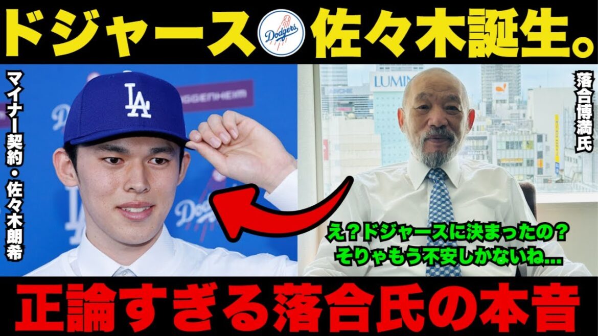 [Signal jaune dès que possible]Les joueurs légendaires ont commenté le succès majeur d'Aki Sasaki. "Je suis honnêtement anxieux."