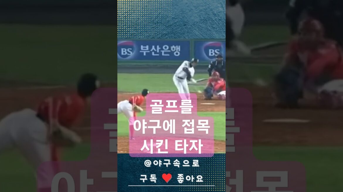 Baseball professionnel multiple frappe posture #into baseball